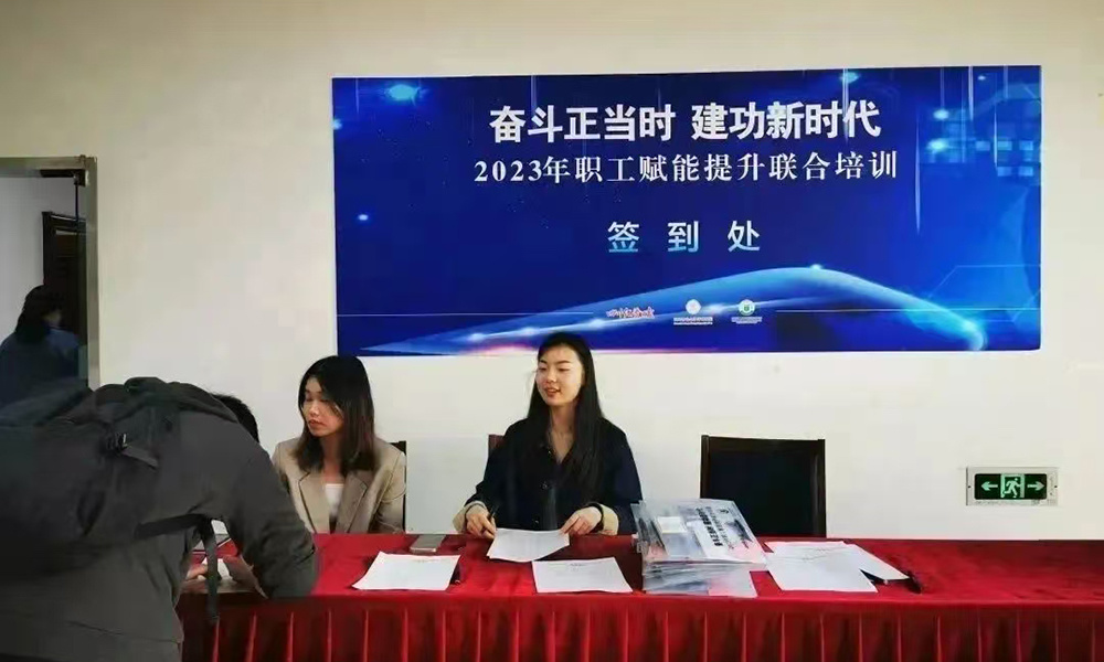 2023年職工賦能提升聯(lián)合培訓(xùn)