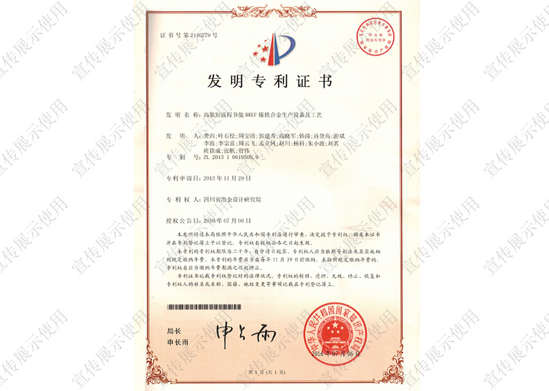 發(fā)明專利證書 發(fā)明專利證書