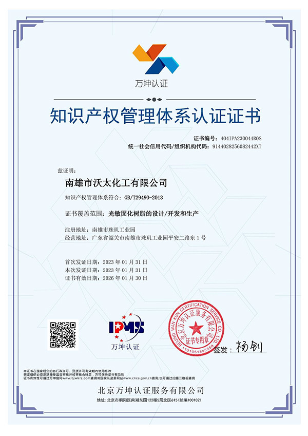 WT-Wo Tai Intellectual Property Management Certification GB-1