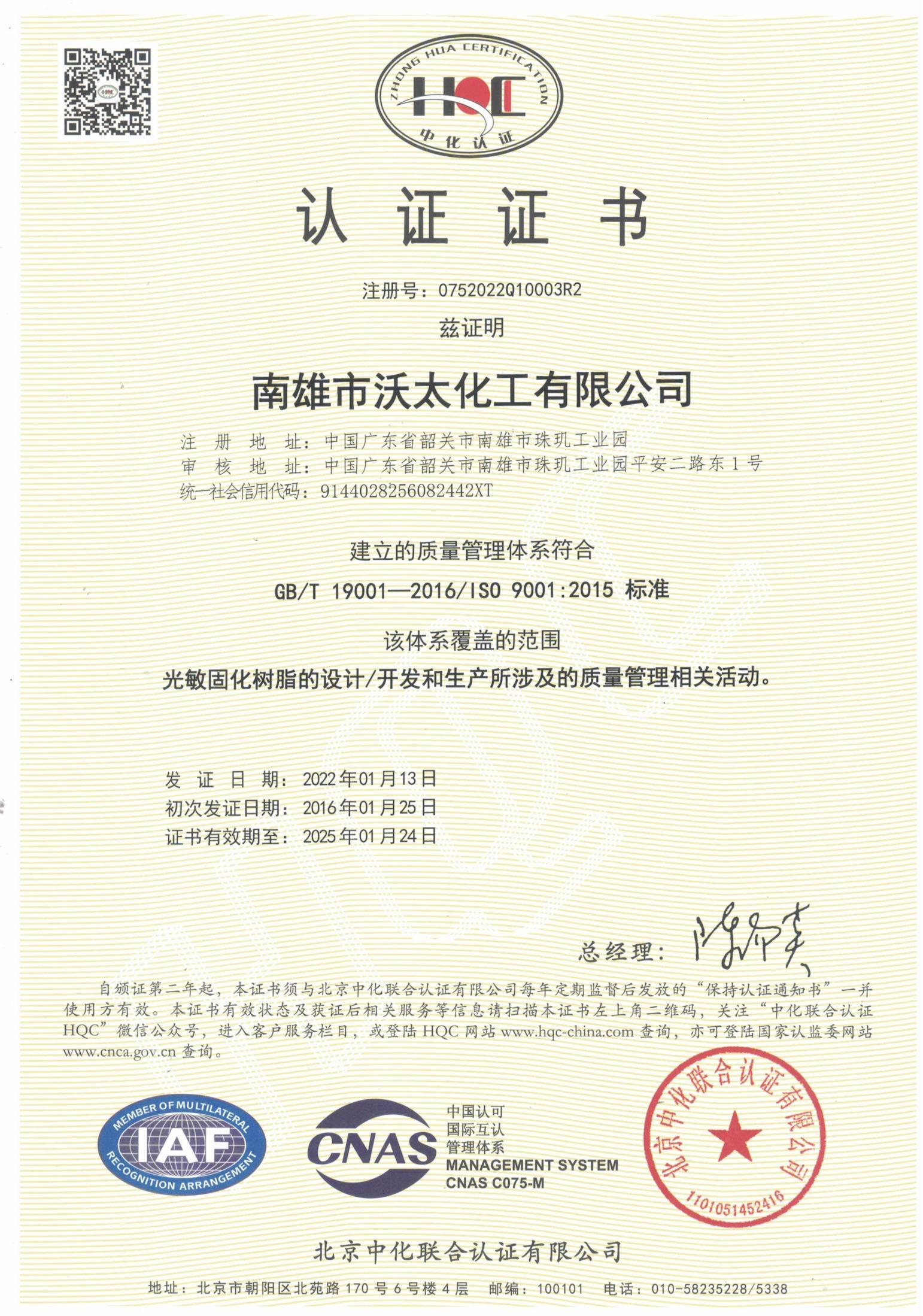 WT-Quality System Certification_ISO9001