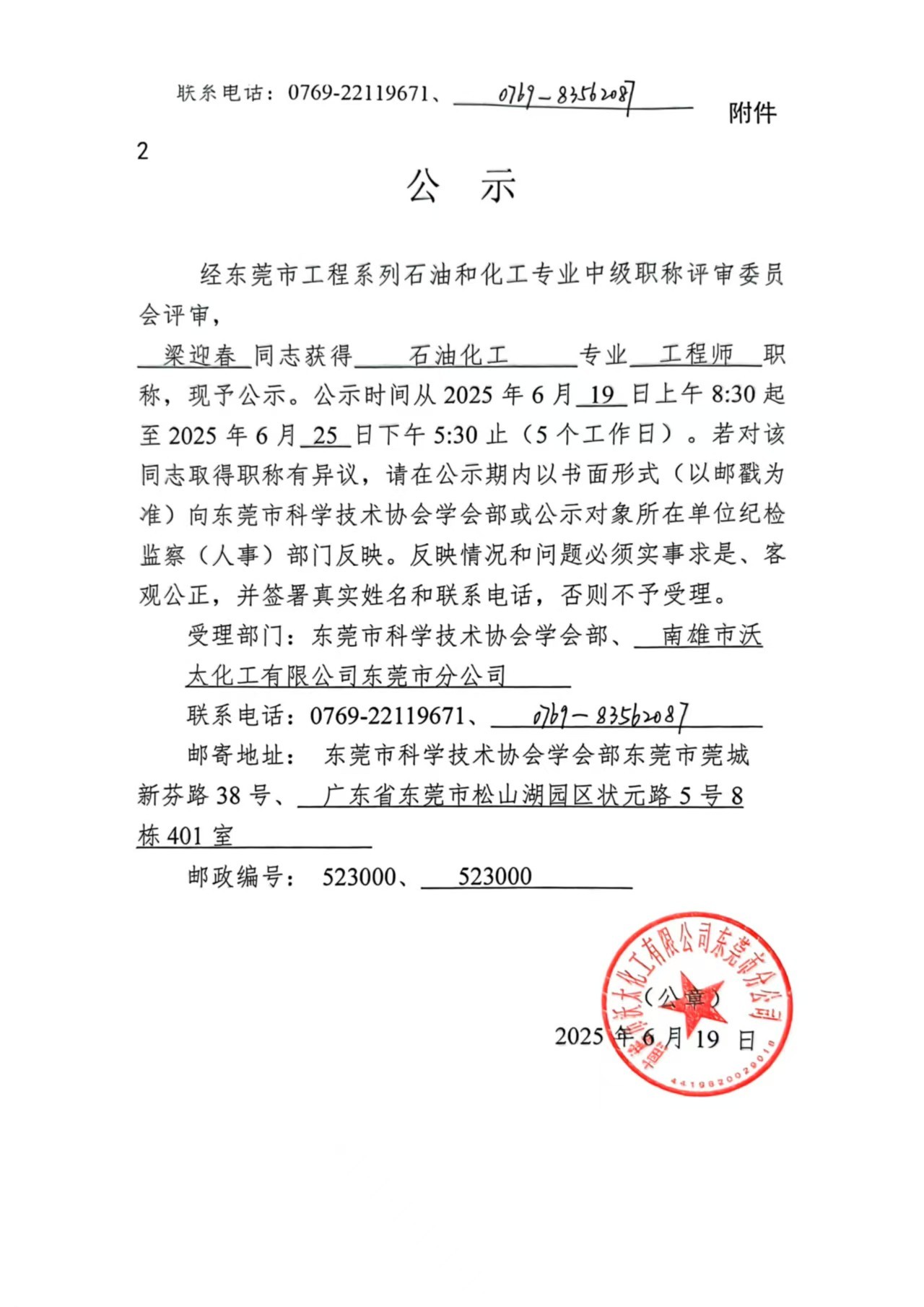 工程师公示函