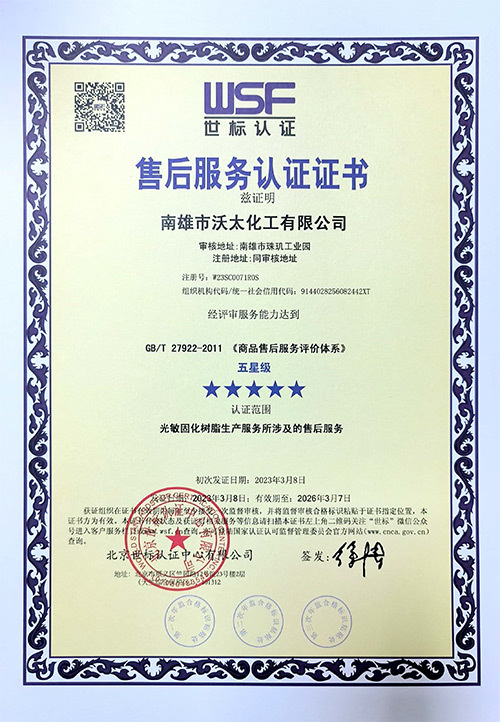 WT-Wo Tai after-sales service system certification GB