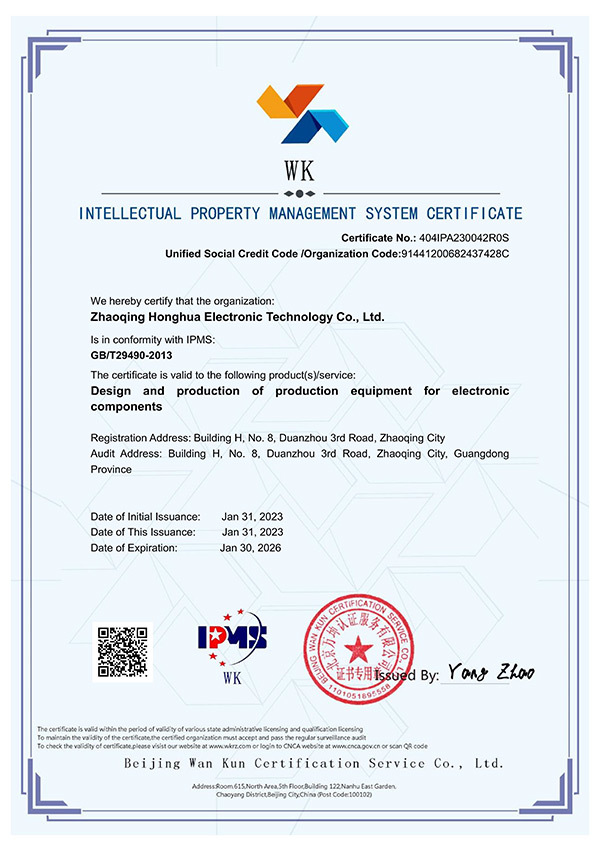 WT-Wo Tai Intellectual Property Management Certification GB-2