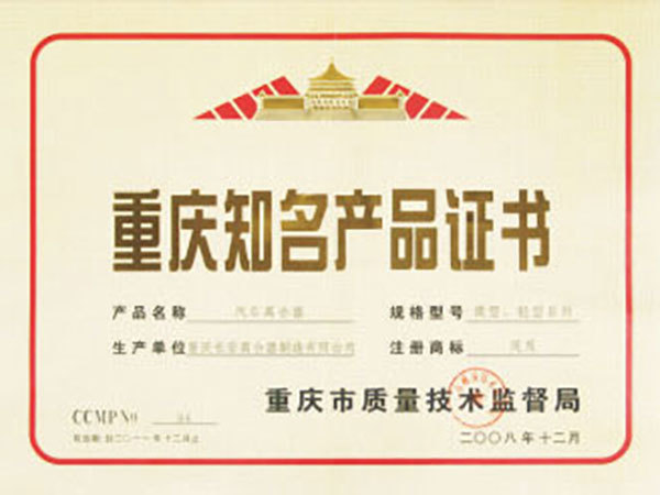 2008 Chongqing famoso certificado de producto de marca