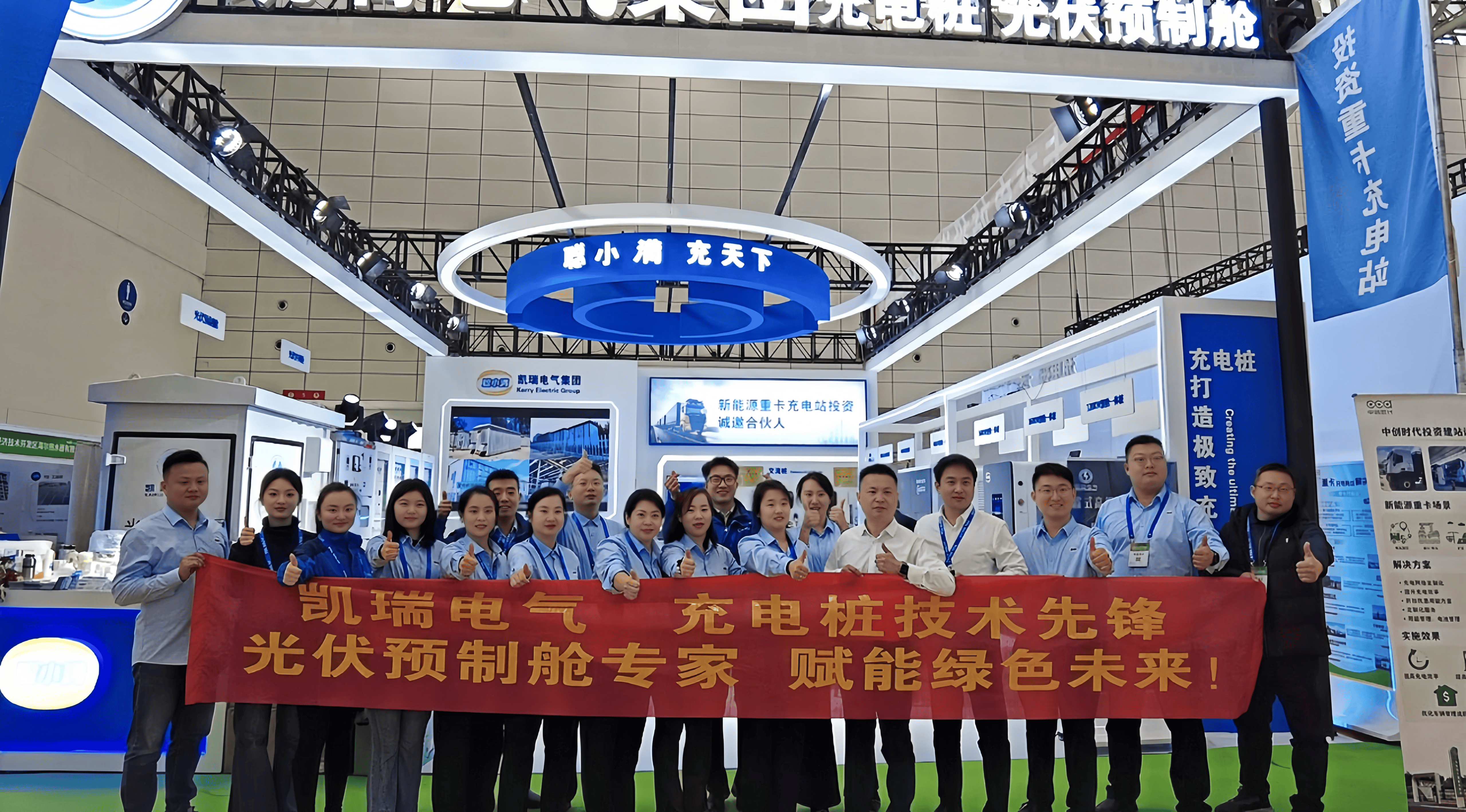 凯瑞电气集团圆满参加2025届中国国际太阳能利用大会 诚邀客户来厂参观