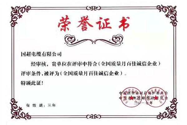 全国质量月百佳诚信企业