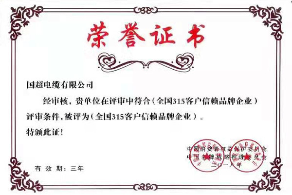 全国315客户信赖品牌企业