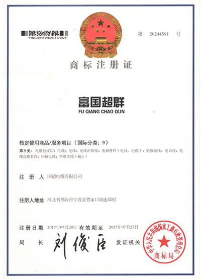 商标注册证