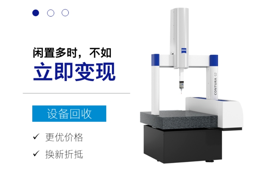 蔡司設(shè)備回收出售業(yè)務(wù)上線