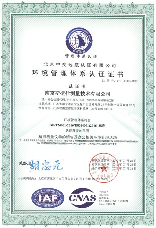環(huán)境管理體系認證證書
