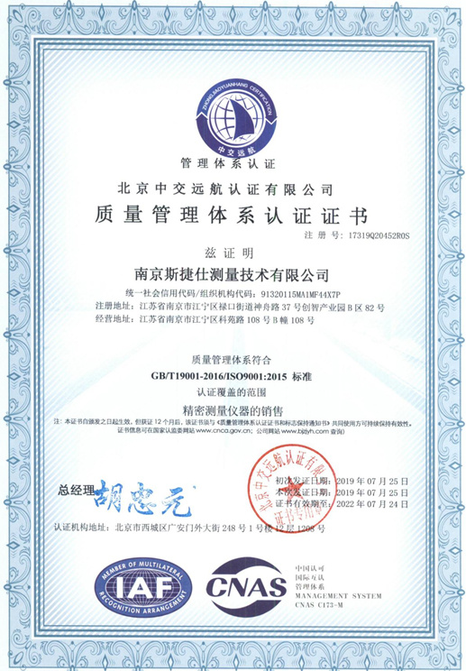 質(zhì)量管理體系認證證書