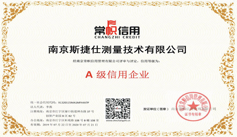 企業(yè)信用等級證書