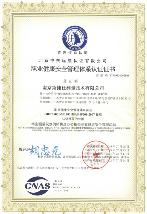 職業(yè)健康安全管理體系認證證書
