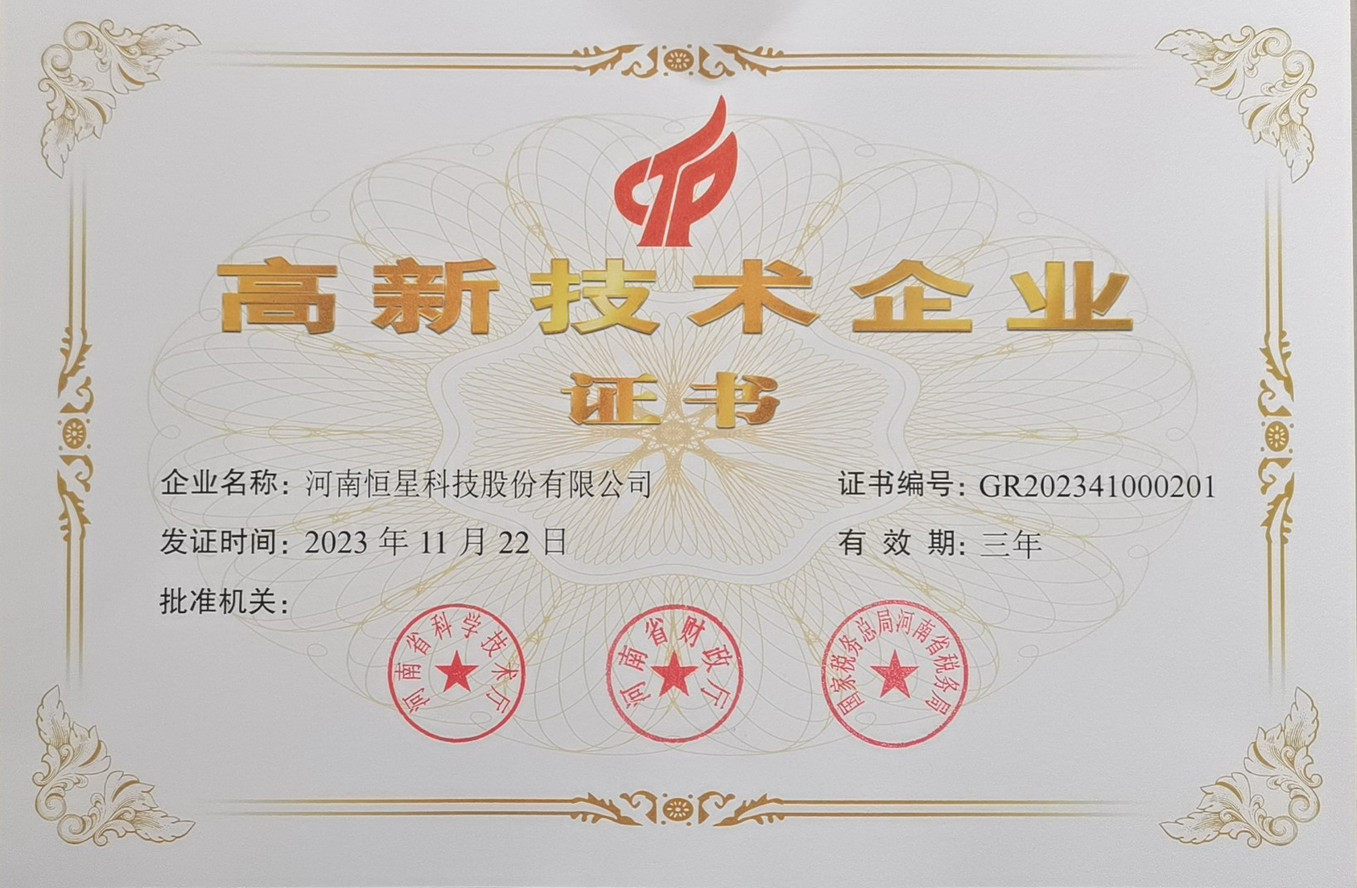 科技高新證書