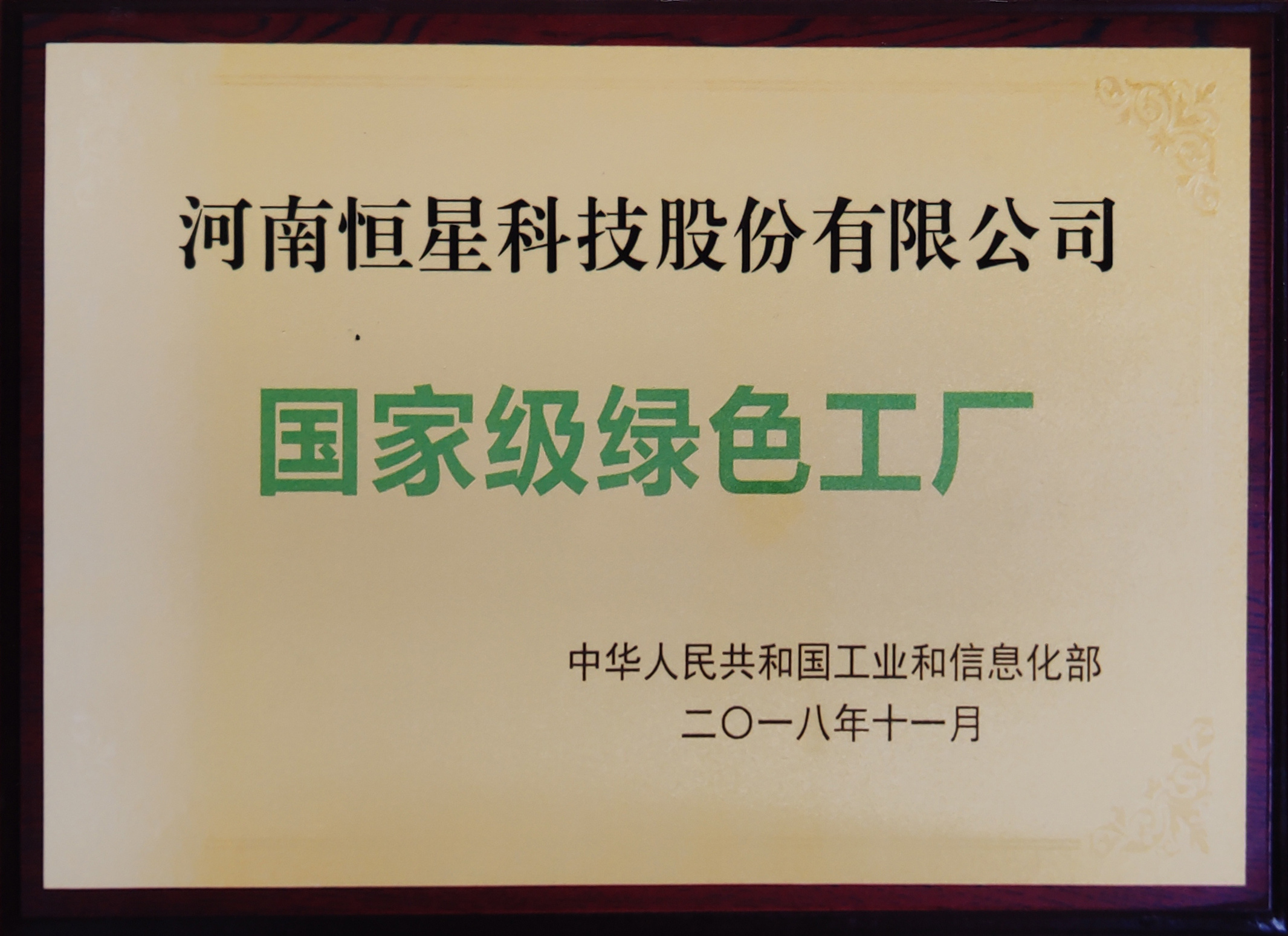 国家级绿色工厂