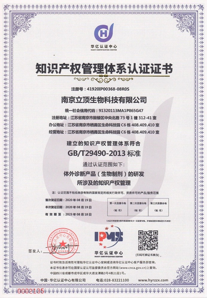 知识产权管理体系认证证书