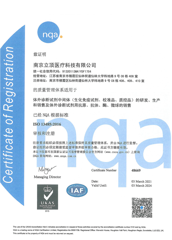 ISO 13485 证书