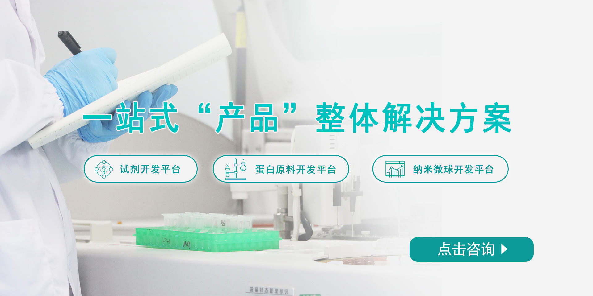 一站式产品整体解决方案