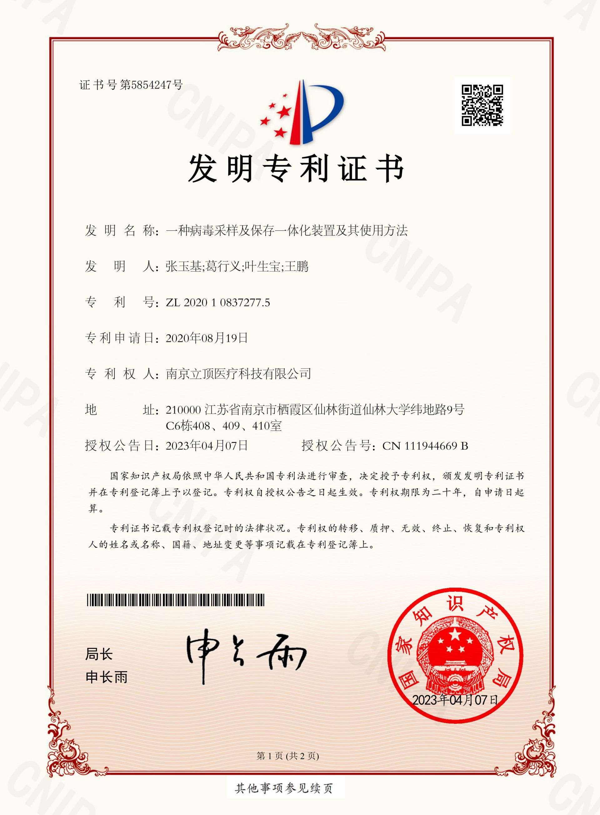 发明专利证书