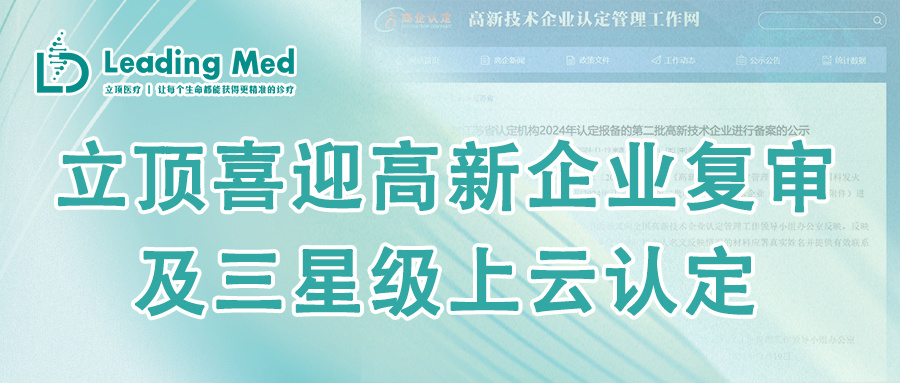 喜报二重奏 | 立顶喜迎高新企业复审及三星级上云认定