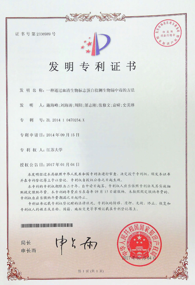 发明专利证书