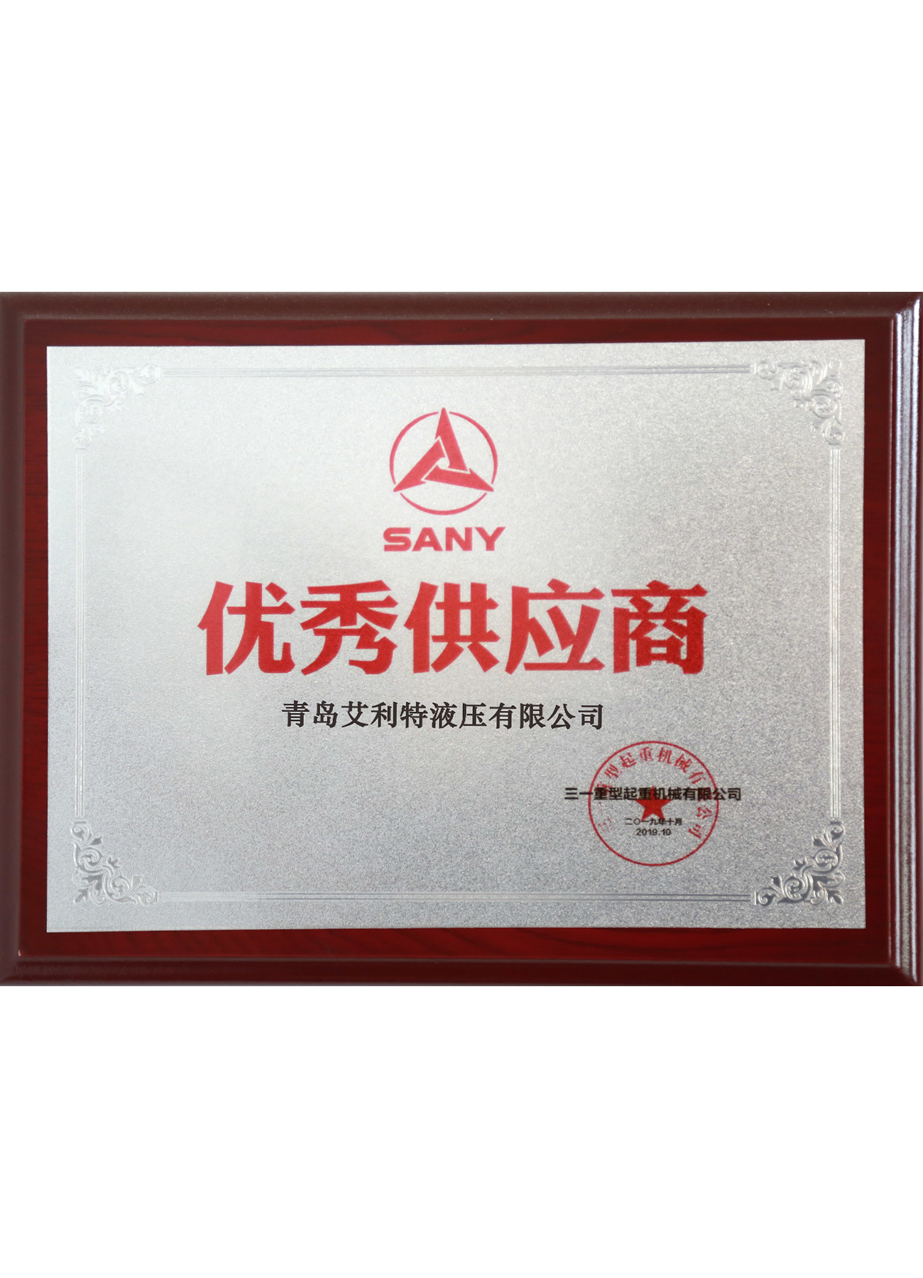 Sany Excellent Supplier