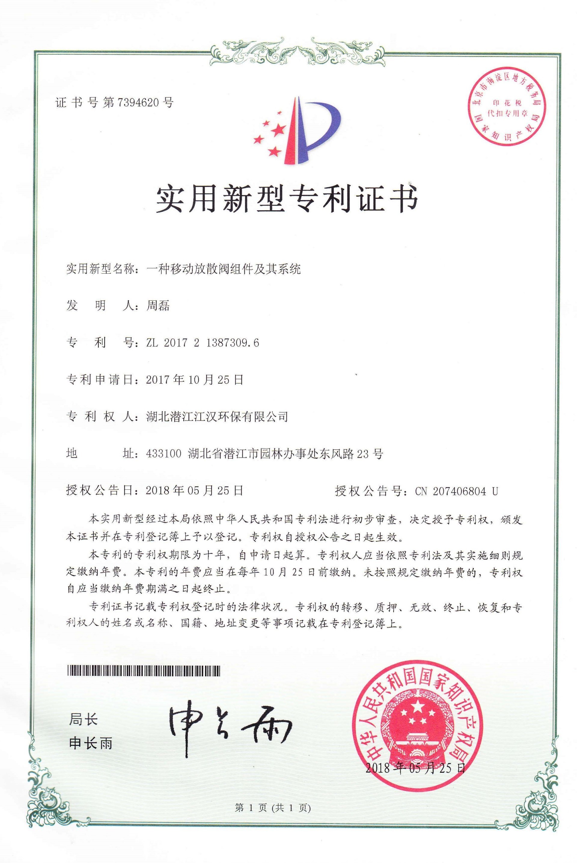 一種移動放散閥組件及其系統
