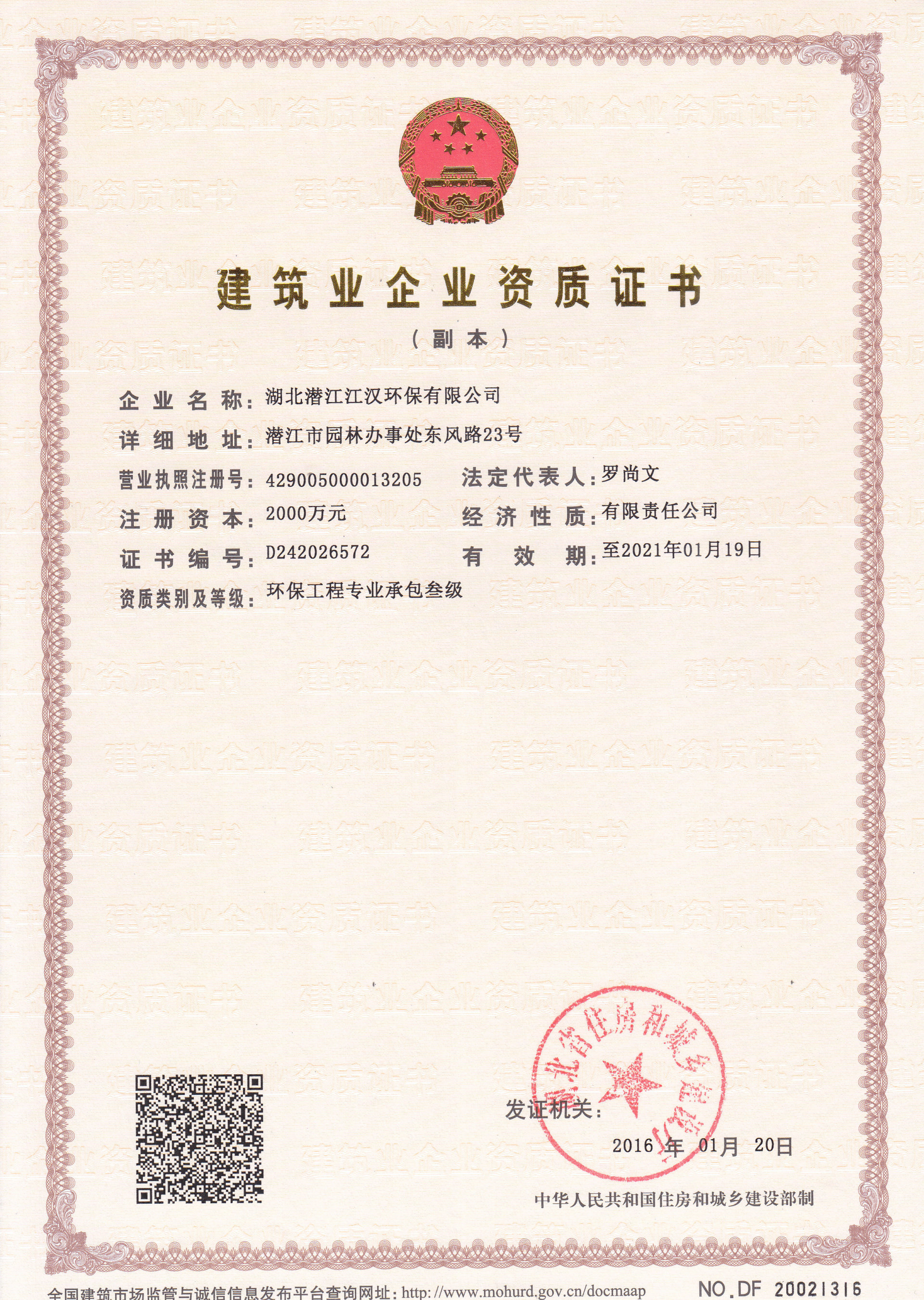 建筑業(yè)資質證書