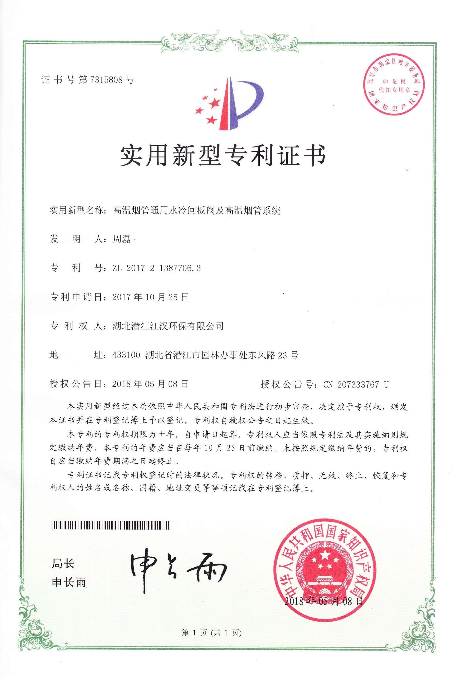 高溫煙管通用水冷閘板閥及高溫煙管系統