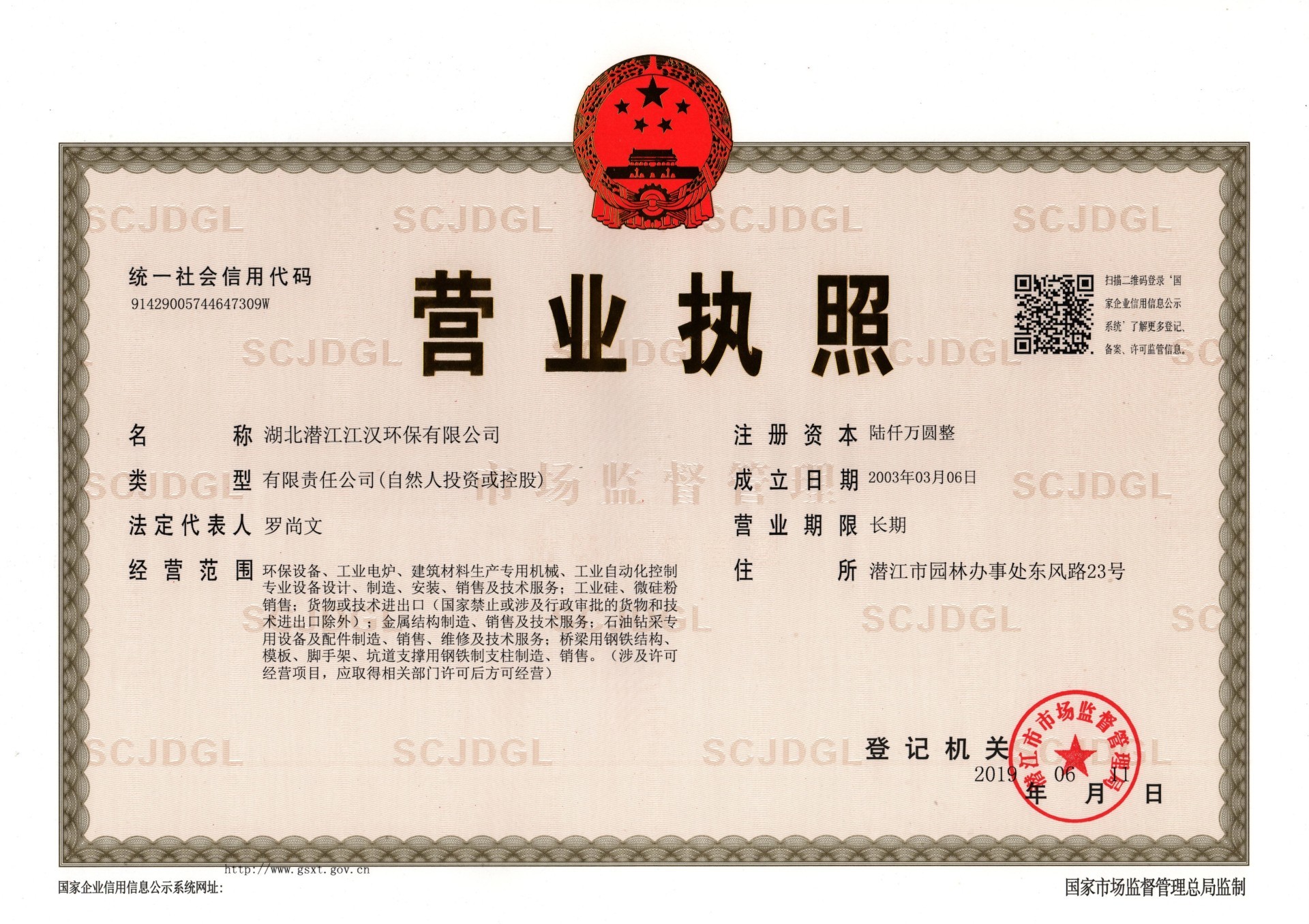 營業執照
