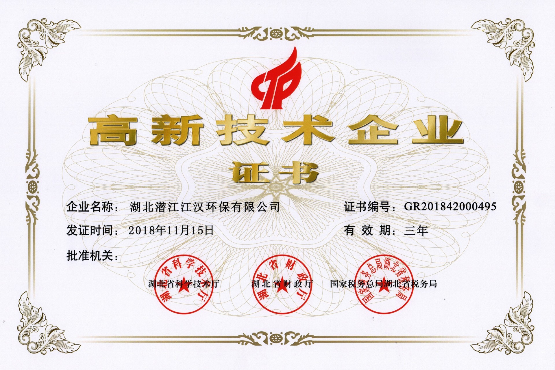 5-高新技術(shù)企業(yè)證書(shū)