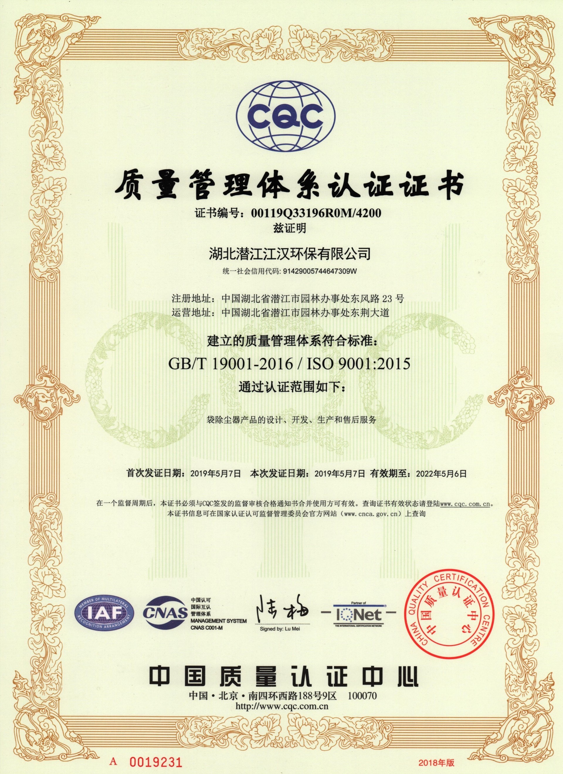質量管理體系認證證書-中文