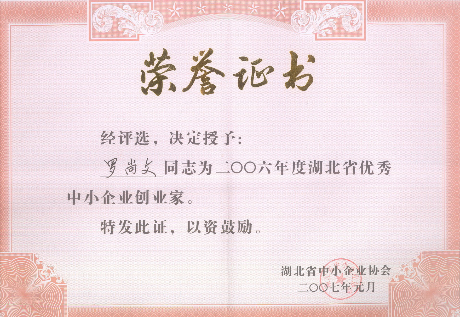 4-中小企業(yè)榮譽(yù)證書