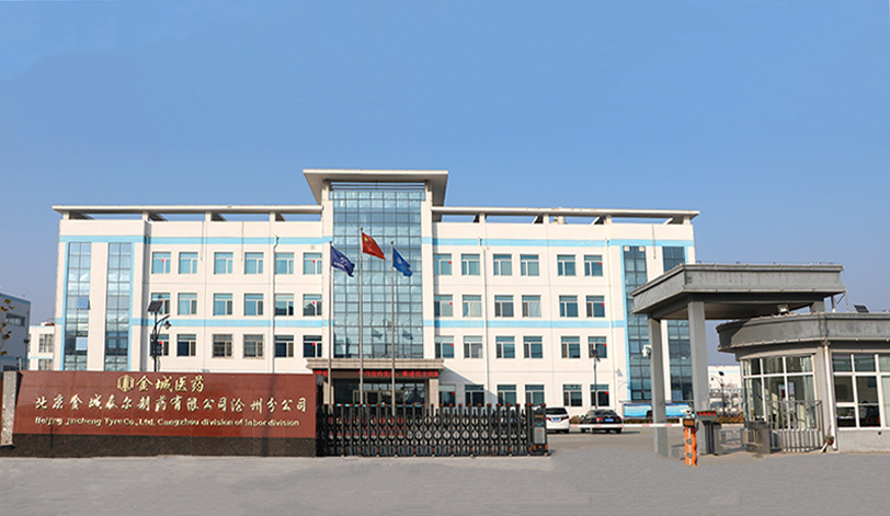 北京金城泰尔制药有限公司沧州分公司 北京金城泰尔制药有限公司沧州分公司