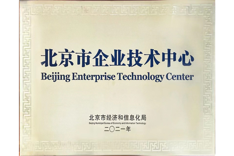 企业技术中心