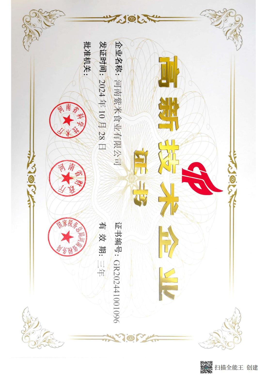 高新技術(shù)企業(yè)認證 高新技術(shù)企業(yè)認證