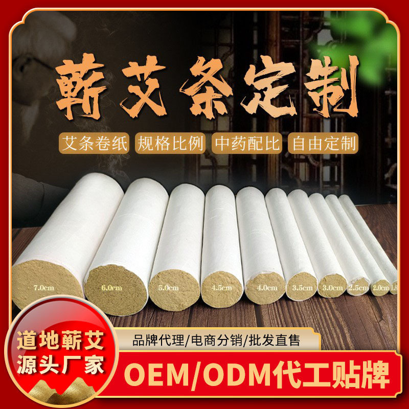 養生艾灸艾條廠家直銷代理代工