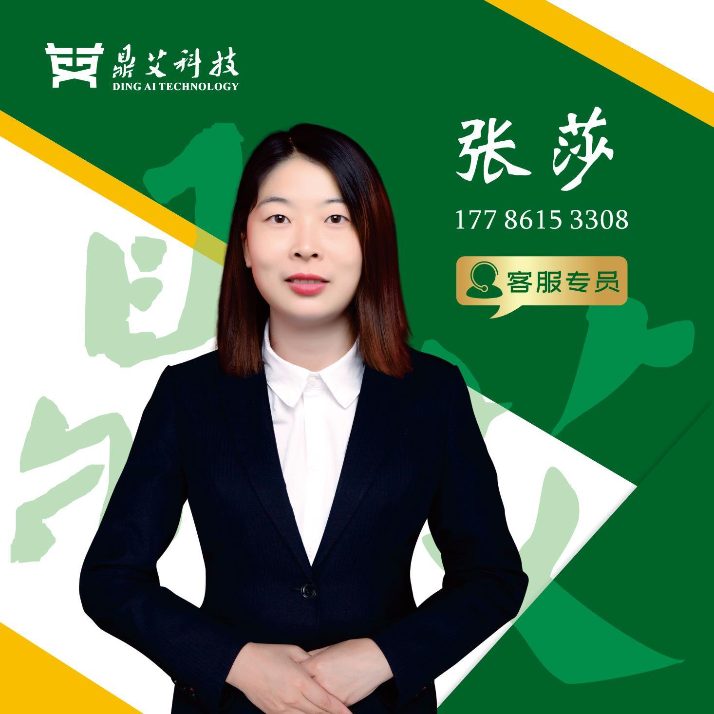 張莎