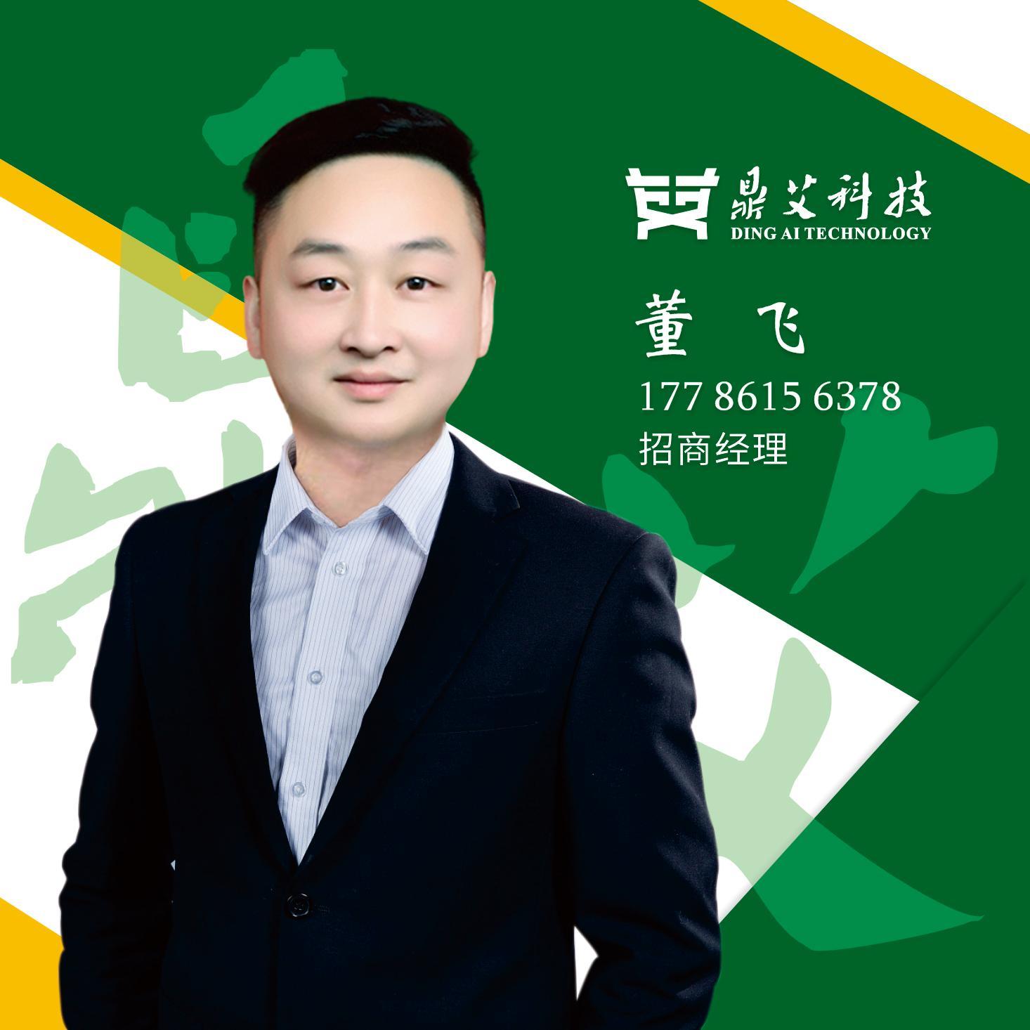 董飛