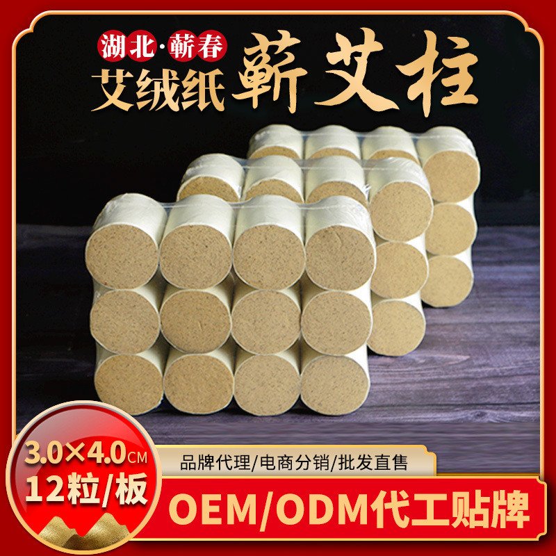 艾灸床專用蘄艾柱