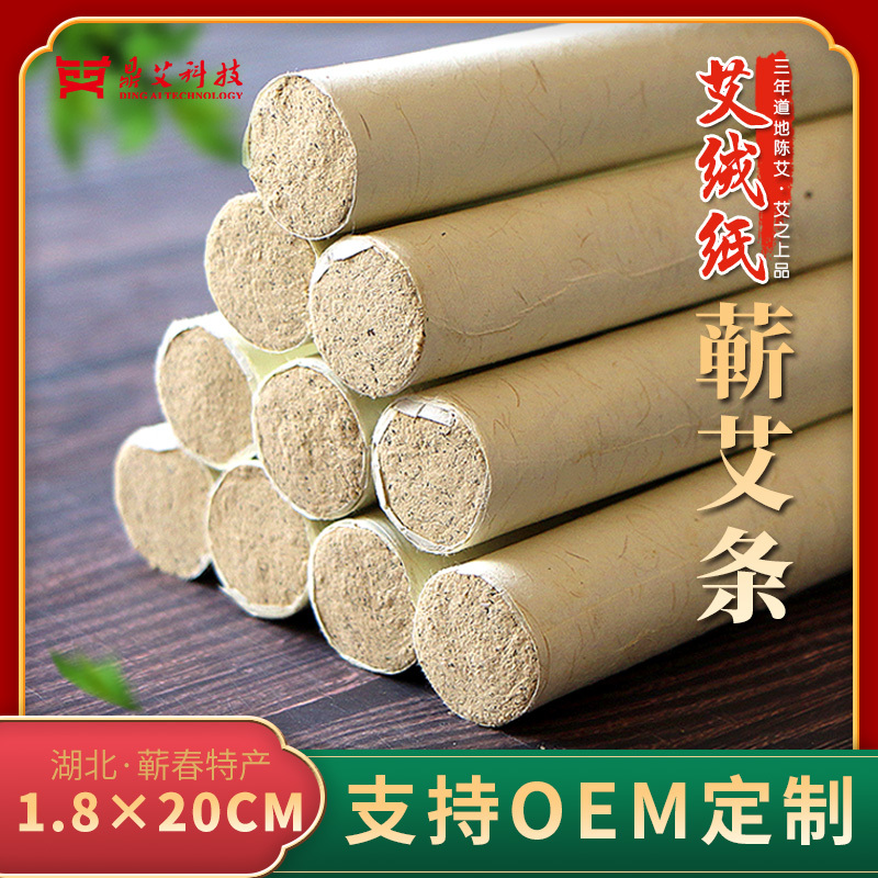 1.8起蘄艾條代工代理