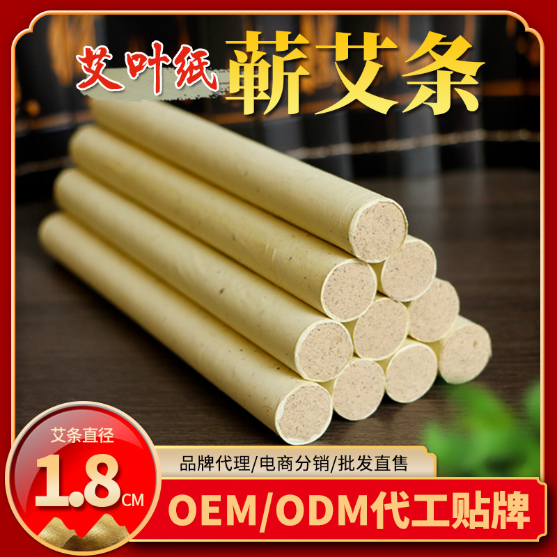 1.8艾條艾柱艾草艾 灸條艾條