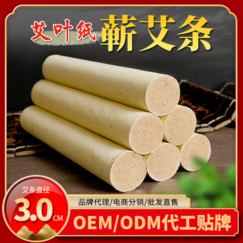 3.0三年陳艾葉紙微煙手工粗艾灸條