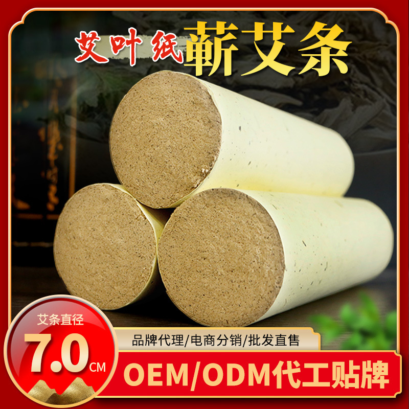 艾葉紙艾條加粗艾草艾灸艾條