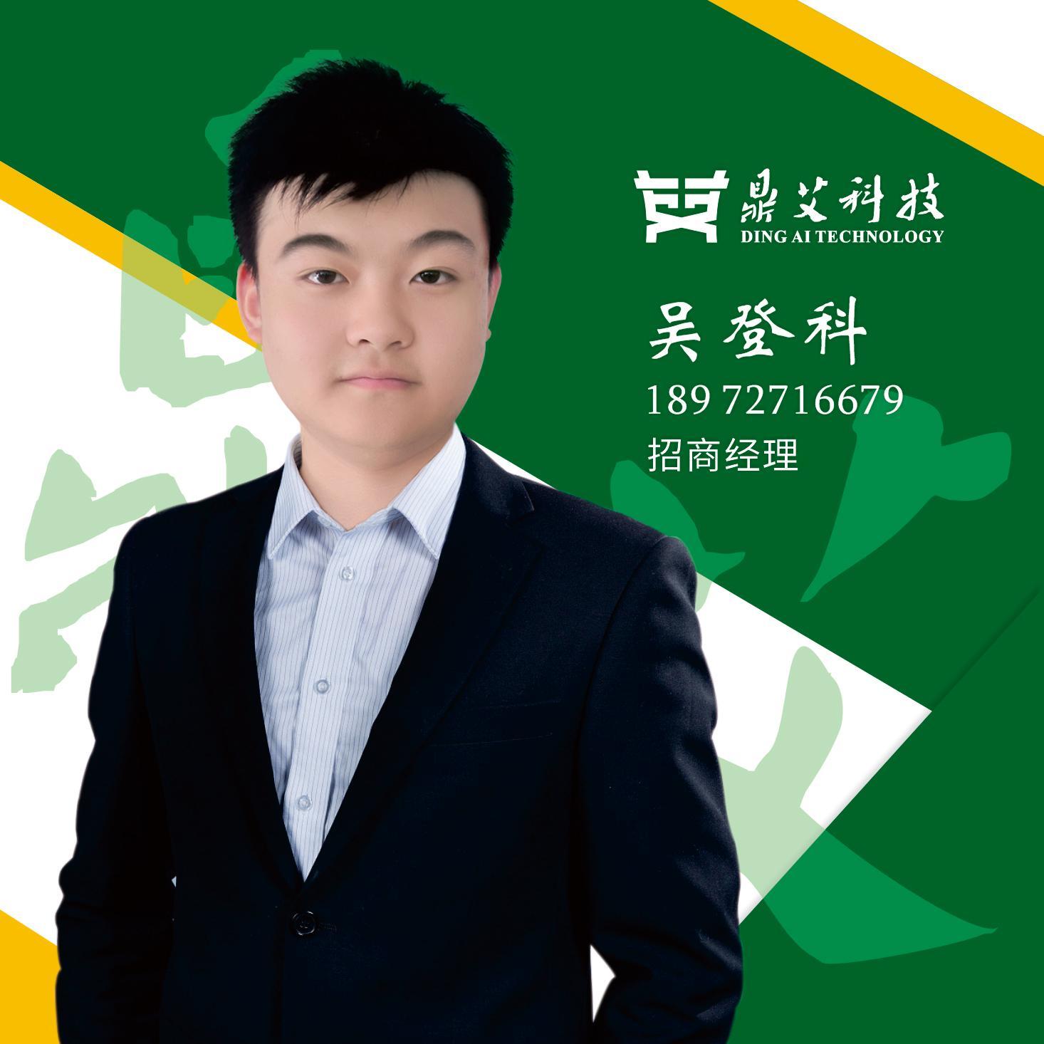 吳登科
