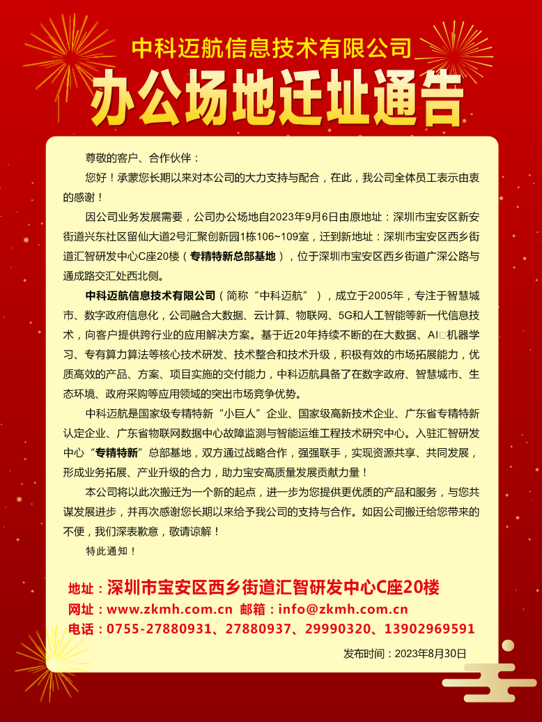 搬遷通告