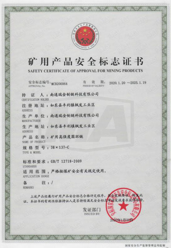 Safety Certificate of Mining Product Marking