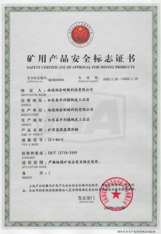 Safety Certificate of Mining Product Marking