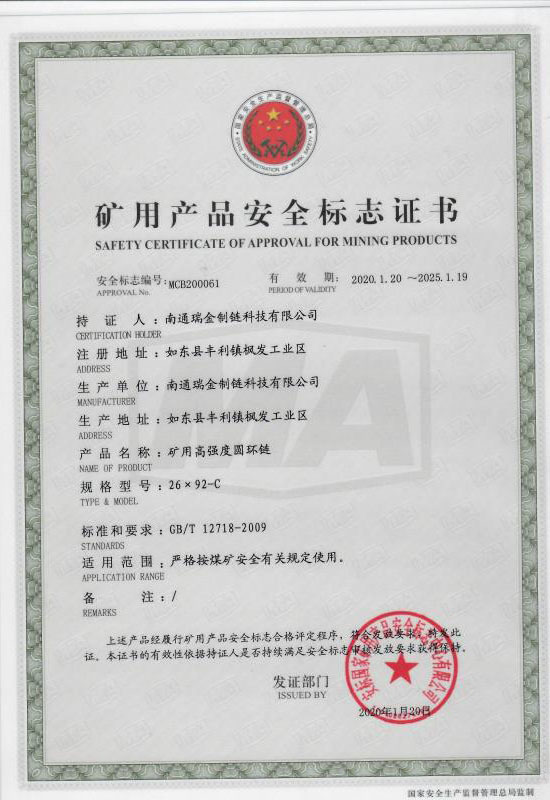 Safety Certificate of Mining Product Marking