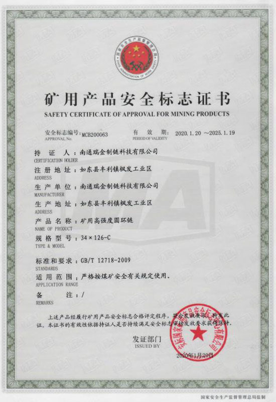 Safety Certificate of Mining Product Marking